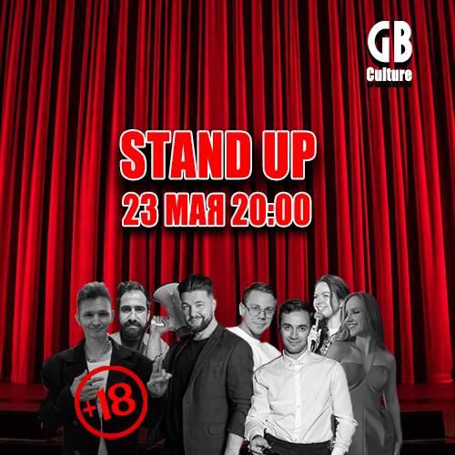 StandUP — Пошлый микрофон StandUP — Пошлый микрофон